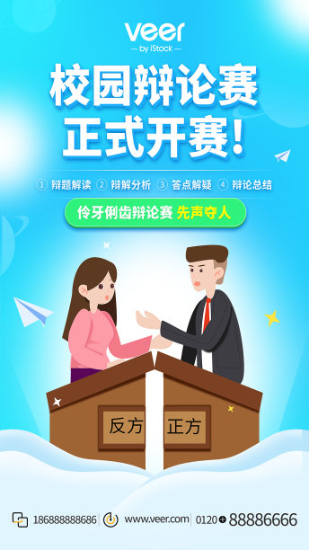 卡通时尚辩论赛手机海报模板设计图片下载