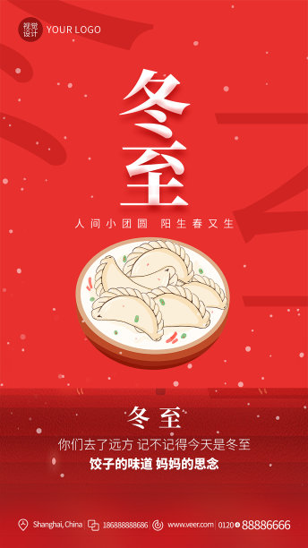 创意时尚冬至手机海报模板设计图片下载