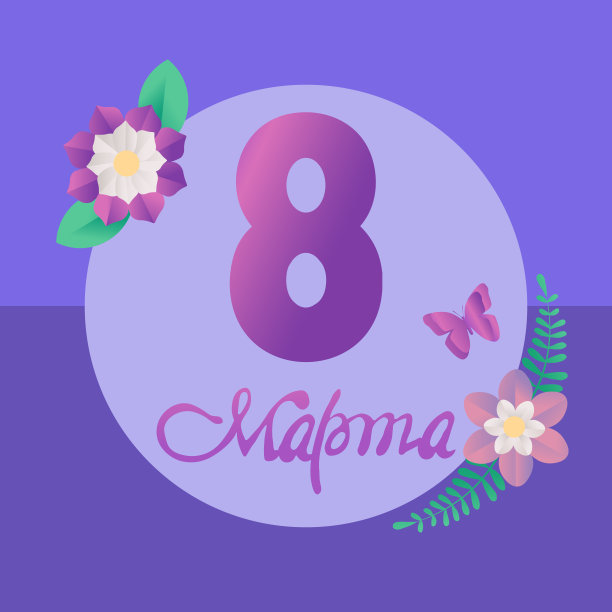 3月8日快乐。妇女节。碑文是俄文。三八国际妇女节明信片。3D剪纸女性象征。图片下载