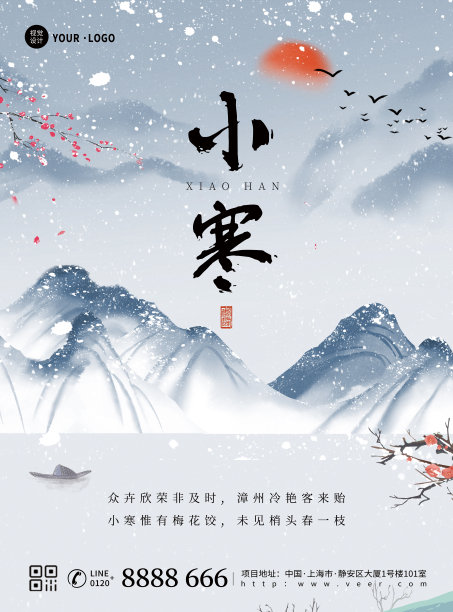 古风简约大气小寒节气节日宣传平面海报图片下载