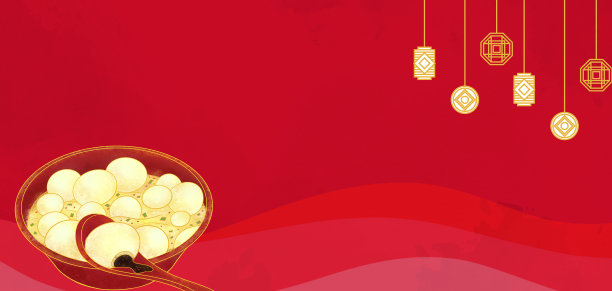 春节元宵节吃汤圆背景素材图片