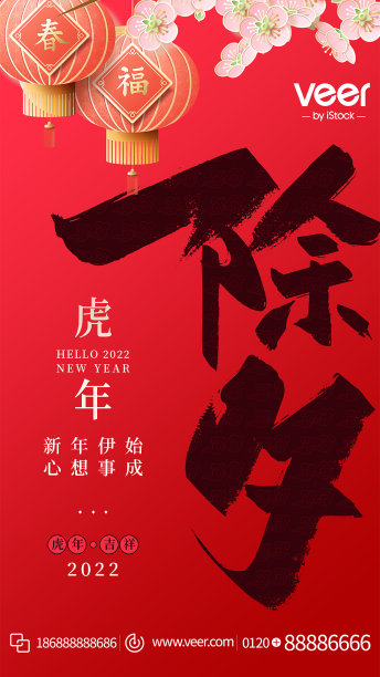 红色大气除夕手机海报模板设计图片下载