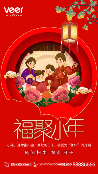 红色时尚小年夜手机海报模板设计图片下载