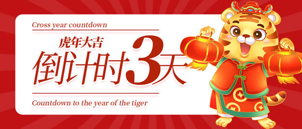 创意时尚跨年倒计时公众号封面模板设计素材图片