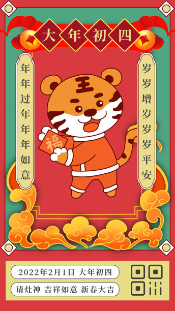 初一扁平风年初四新媒体日签素材图片