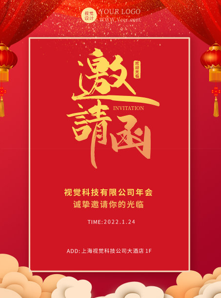 晚会春晚平面广告海报素材图片