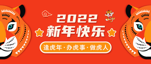 橘红色新年快乐简约公众号封面模板图片下载