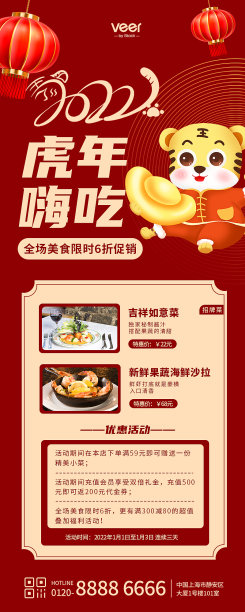 红色卡通简约虎年促销营销长图素材图片