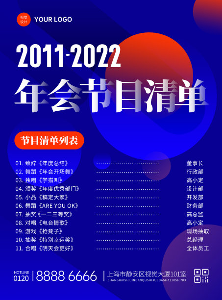 简约蓝色年会节目清单印刷海报图片下载