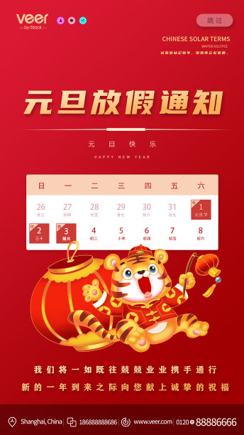 2022新年虎年春节除夕元旦放假通知新媒体海报设计模板图片下载