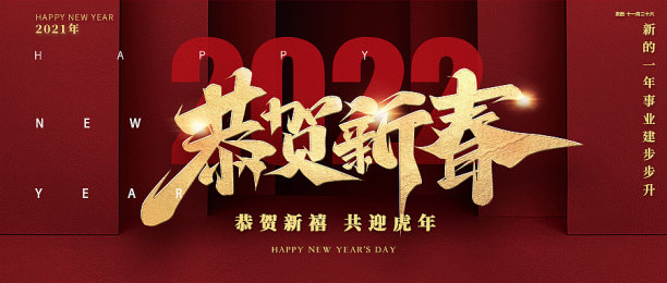 创意2022元旦新年公众号用图素材图片