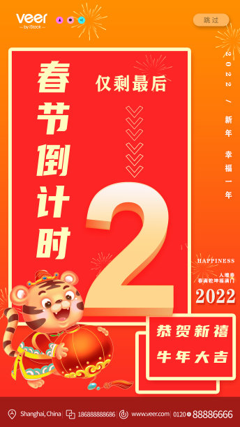 创意2022元旦新年倒计时手机海报素材图片