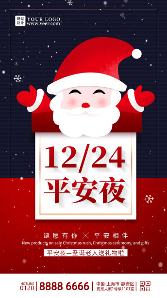 2021简约平安夜促销手机海报设计素材图片