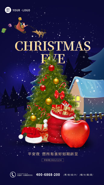 视觉时尚大气平安夜手机海报素材图片