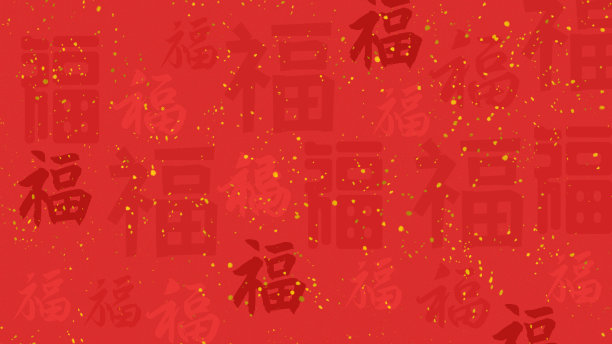 虎年新年福字喜庆背景素材图片