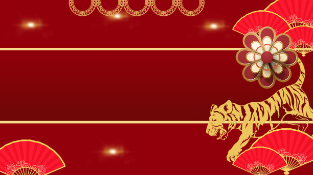 虎年中国风海报背景图图片下载