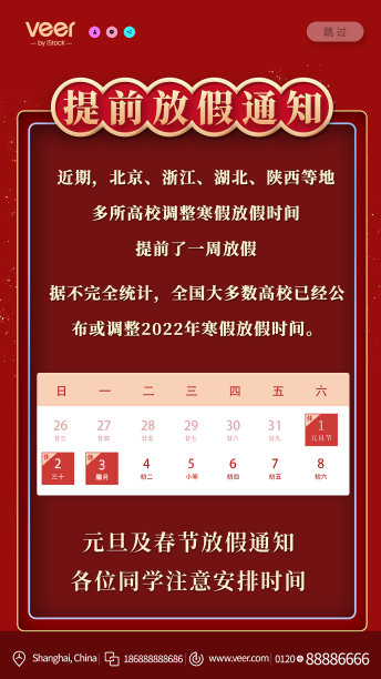 2022创意高校提前放假通知素材图片
