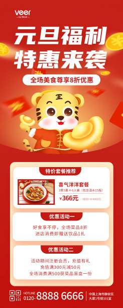 红色卡通风元旦餐饮美食促销营销长图素材图片
