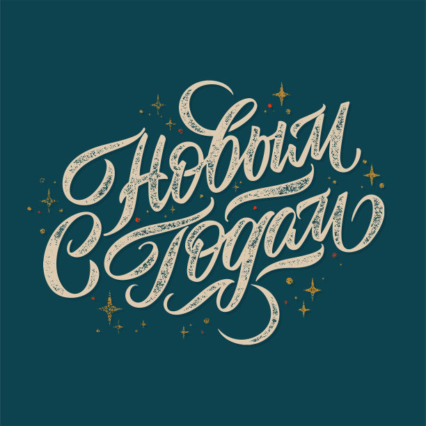 文本向量。新年快乐图片下载