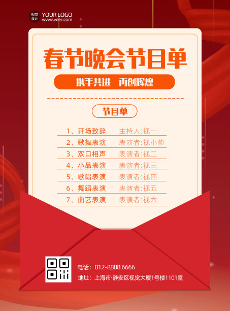 春节春晚红色晚会素材图片