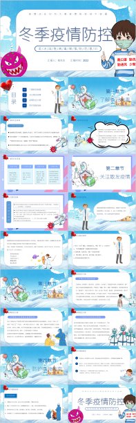 寒假疫情防护主题班会图片下载