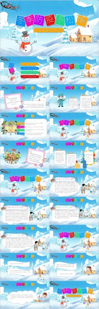 寒假疫情防护主题班会PPT图片下载