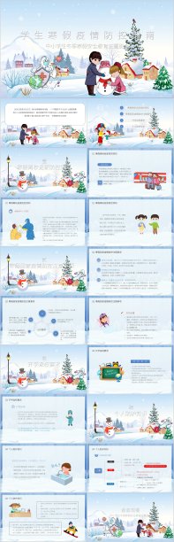 手绘卡通插画学生冬季寒假防疫知识课件PPT模板图片下载
