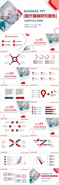 简约大气医疗器械项目可行性报告PPT模板图片下载