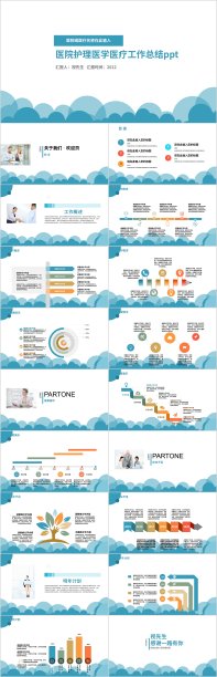 医院护理医学医疗工作总结ppt图片下载