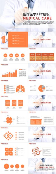 简约风医疗医学工作汇报通用PPT模板图片下载