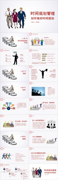 浅色时间规划培训课件PPT模板图片下载