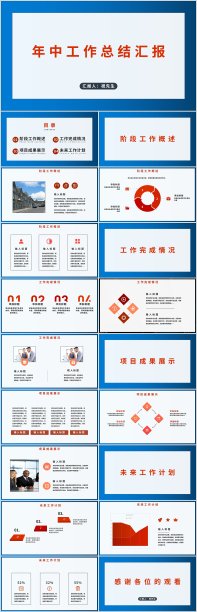 简约蓝底橙红色工作计划汇报PPT模板图片下载
