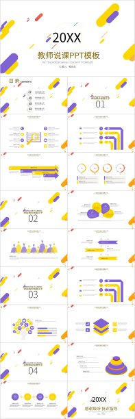 蓝橙教师说课PPT模板图片下载