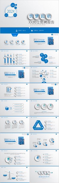 蓝色筑梦起航岗位竞聘报告素材图片