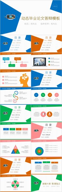 彩色块毕业论文答辩PPT模板图片下载