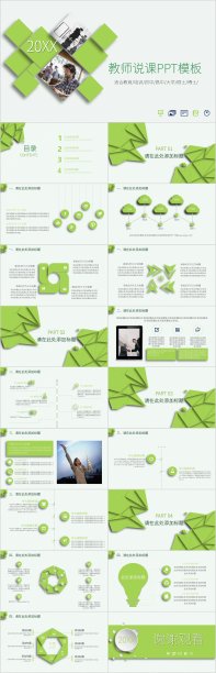 绿色简约教师说课培训PPT模板图片下载