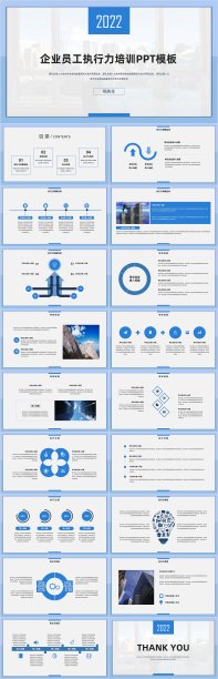 蓝色简约企业员工执行力培训PPT模板图片下载