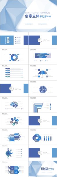 蓝色立体多边形年度工作汇报PPT模板图片下载