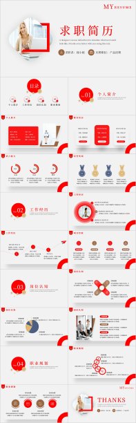 时尚红色扁平化个人求职简历PPT模板素材图片