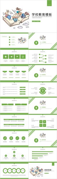 绿色小清新学校教育PPT模板图片下载