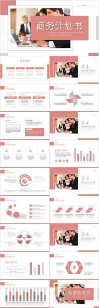 红色大气简约商务计划书PPT模板图片下载