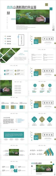 绿色商务小清新毕业答辩PPT模板图片下载