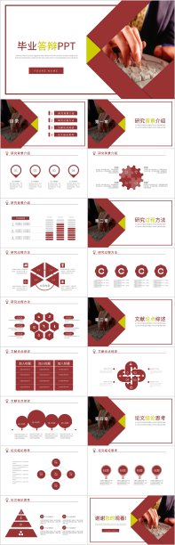 红色学术风毕业论文答辩PPT模板图片下载