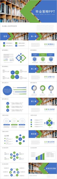 蓝绿清爽简洁毕业论文答辩PPT模板图片下载
