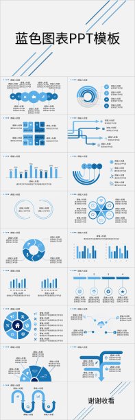 蓝色简约图表PPT模板素材图片