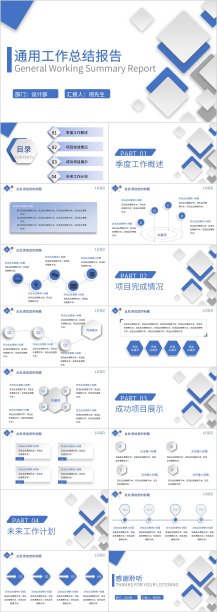 蓝色简洁商务风通用工作总结PPT模板图片下载