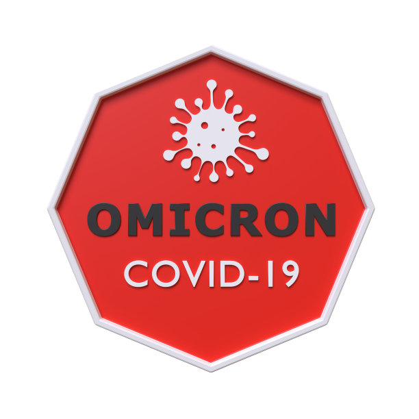 奥密克戎警告标志图片下载