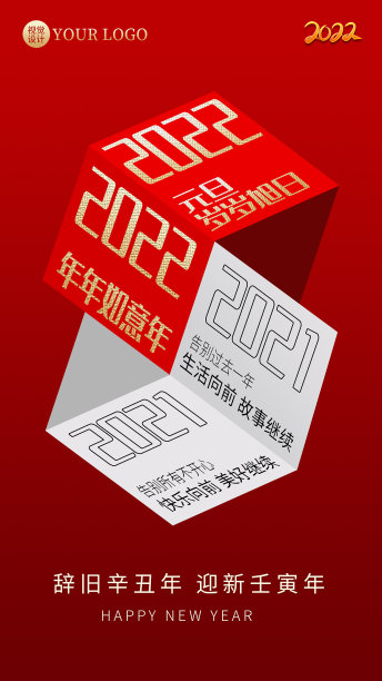 时尚大气喜庆创意元旦日签海报模板素材图片