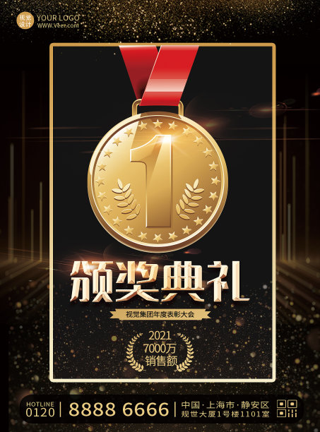 颁奖盛典模板素材ID：412763046