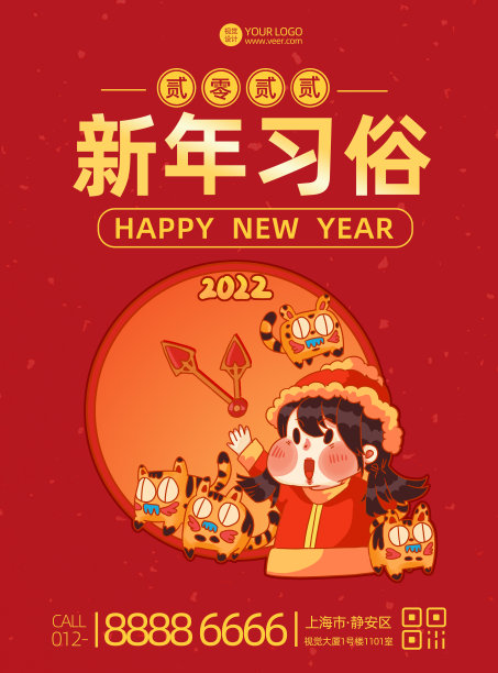 新年年俗趣味平面海报素材图片